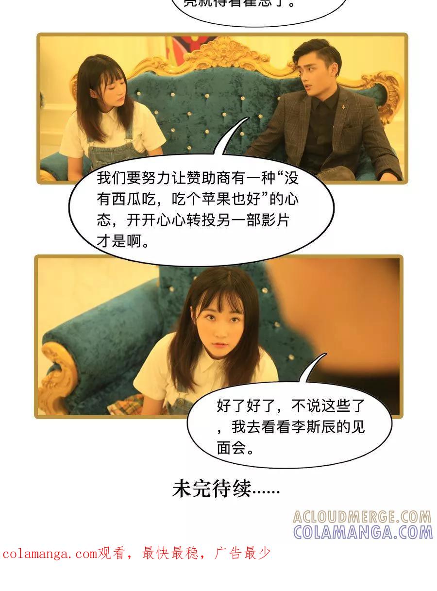 第18话-致我的娱乐圈-剧能玩（第17张）