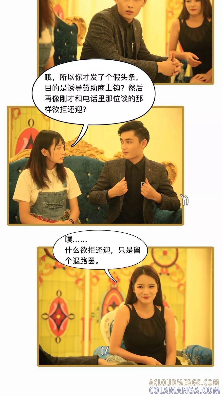 第18话-致我的娱乐圈-剧能玩（第15张）