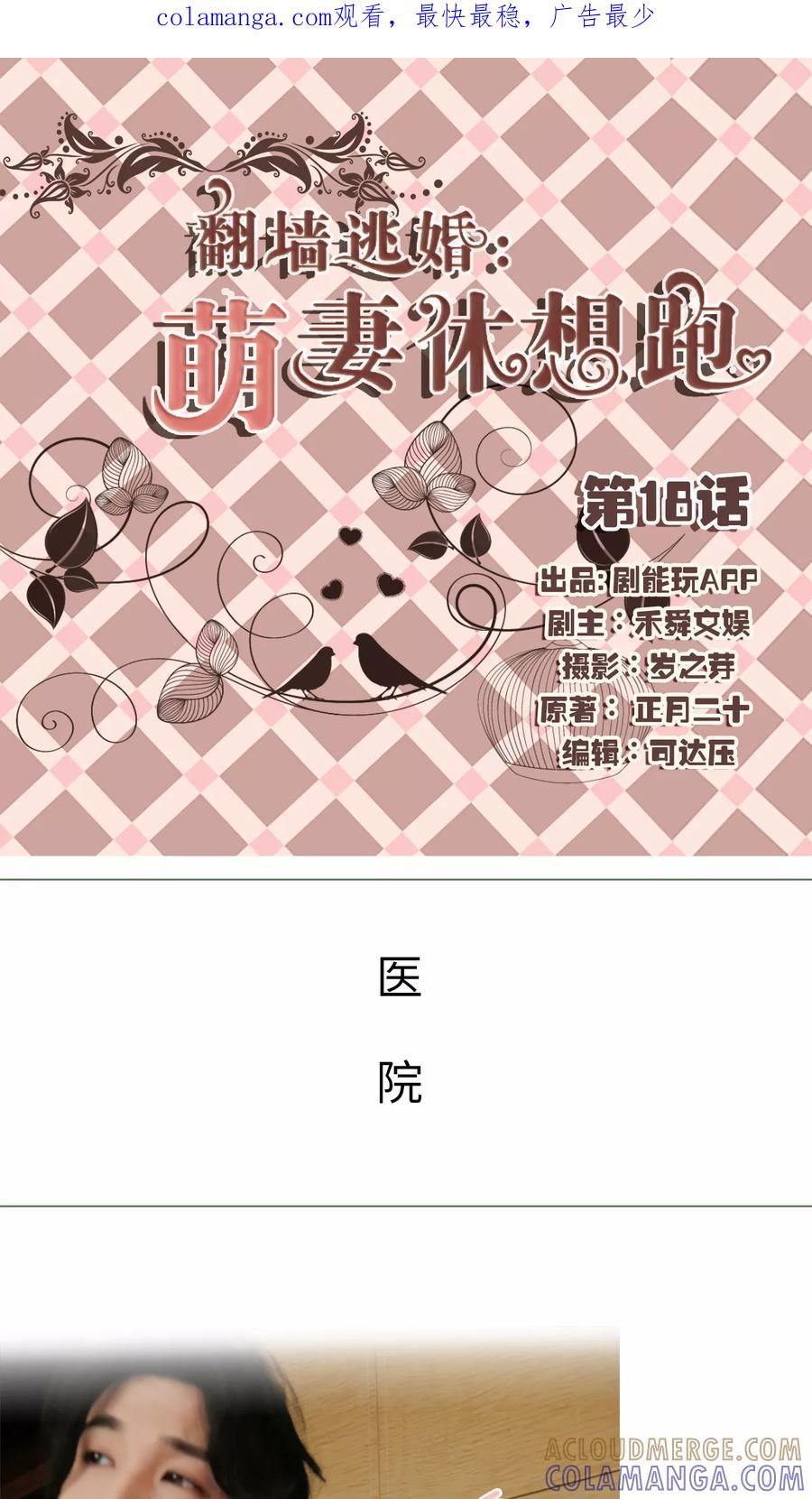 第18话-翻墙逃婚：萌妻休想跑（真人版）-剧能玩（第1张）