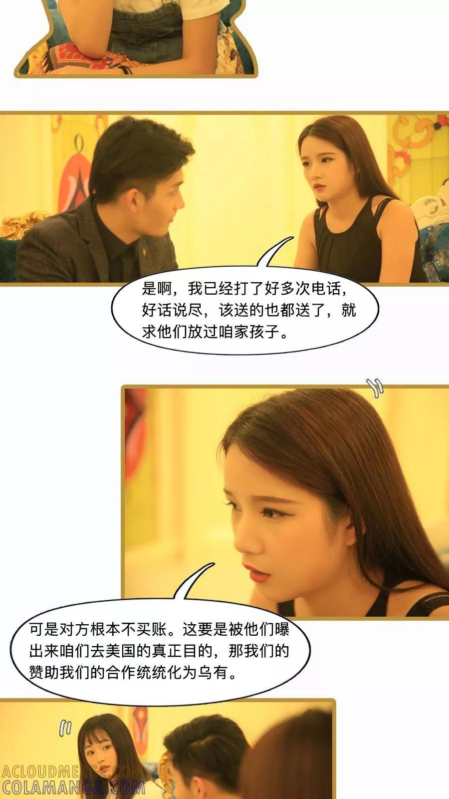 第18话-致我的娱乐圈-剧能玩（第11张）