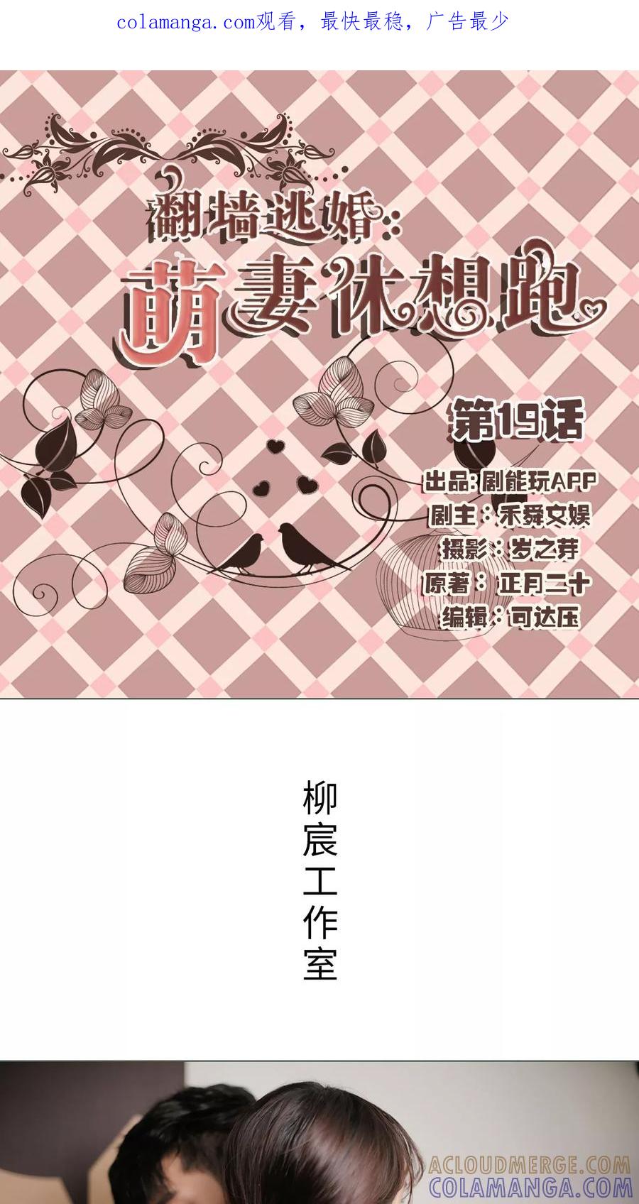 第19话-翻墙逃婚：萌妻休想跑（真人版）-剧能玩（第1张）