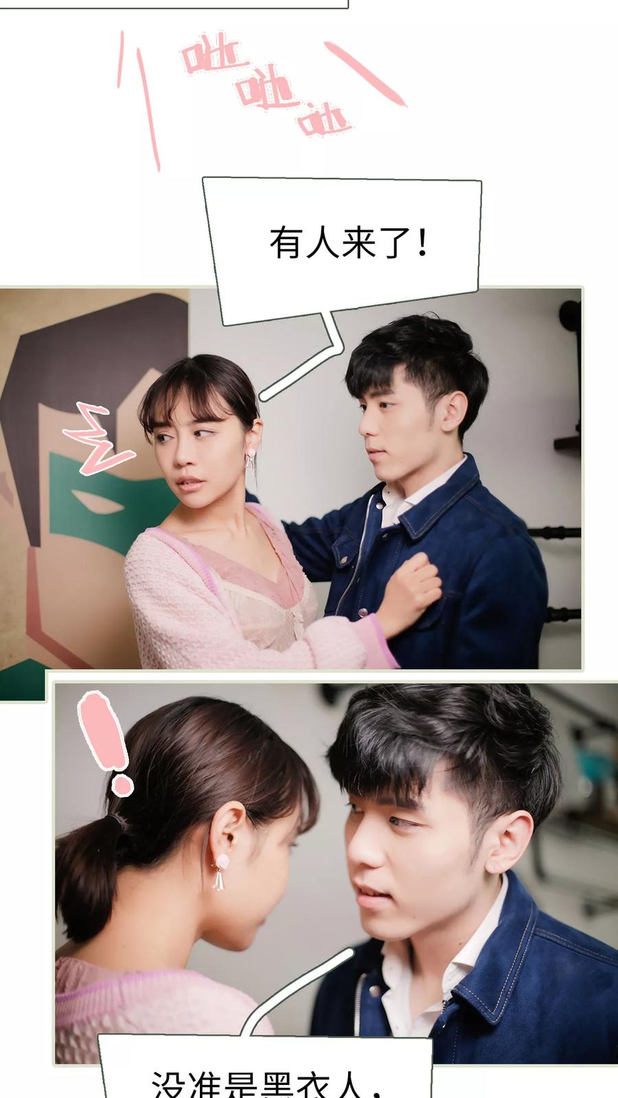 第19话-翻墙逃婚：萌妻休想跑（真人版）-剧能玩（第8张）