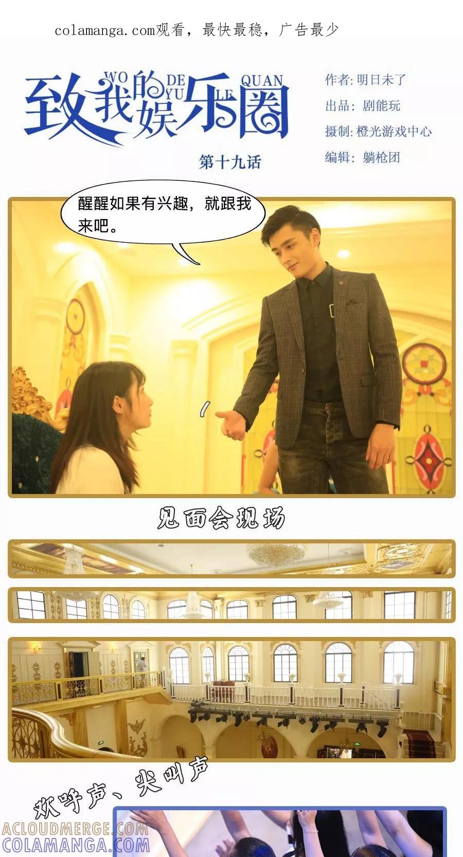 第19话-致我的娱乐圈-剧能玩（第1张）