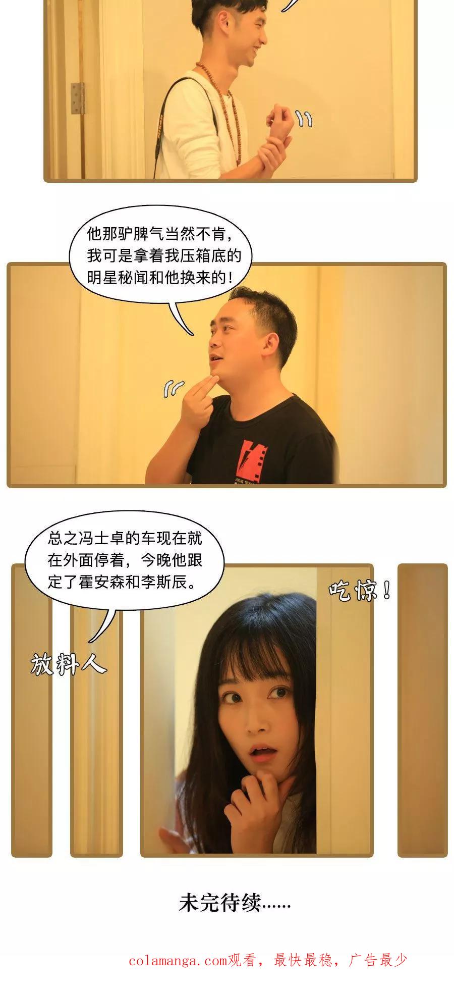 第19话-致我的娱乐圈-剧能玩（第16张）
