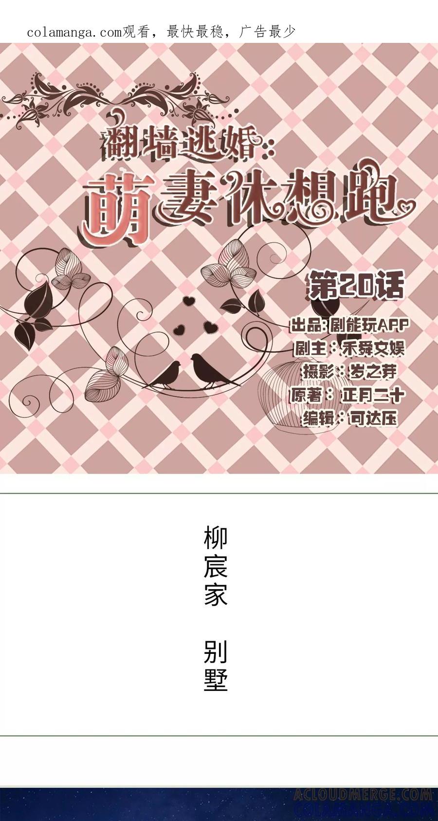 第20话-翻墙逃婚：萌妻休想跑（真人版）-剧能玩（第1张）