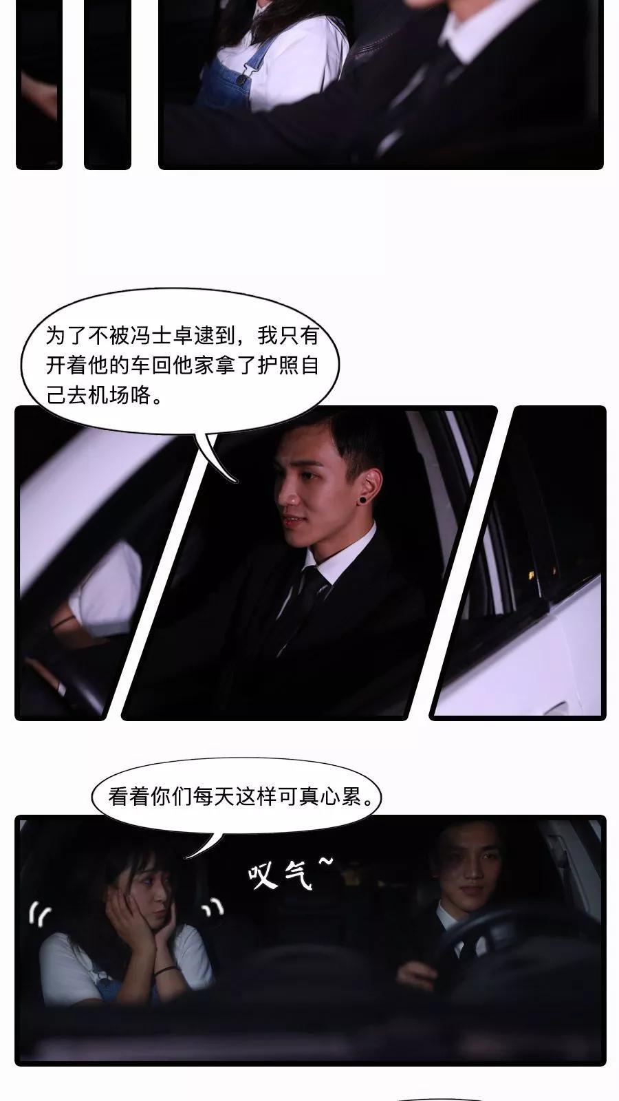 第21话-致我的娱乐圈-剧能玩（第12张）