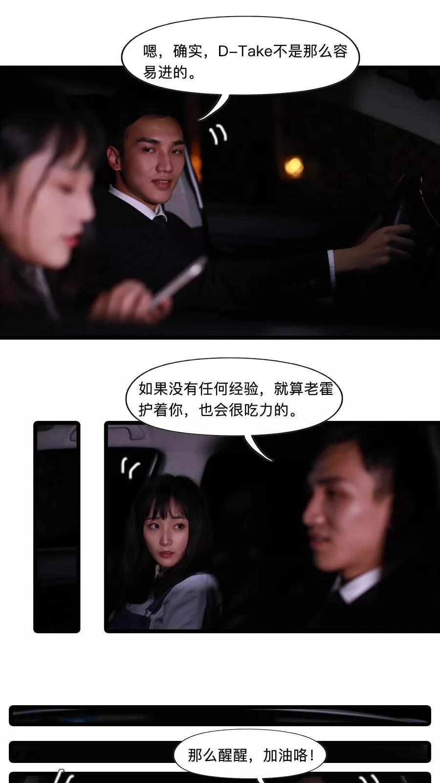 第21话-致我的娱乐圈-剧能玩（第16张）
