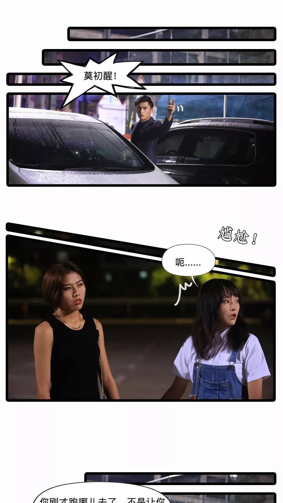第21话-致我的娱乐圈-剧能玩（第2张）