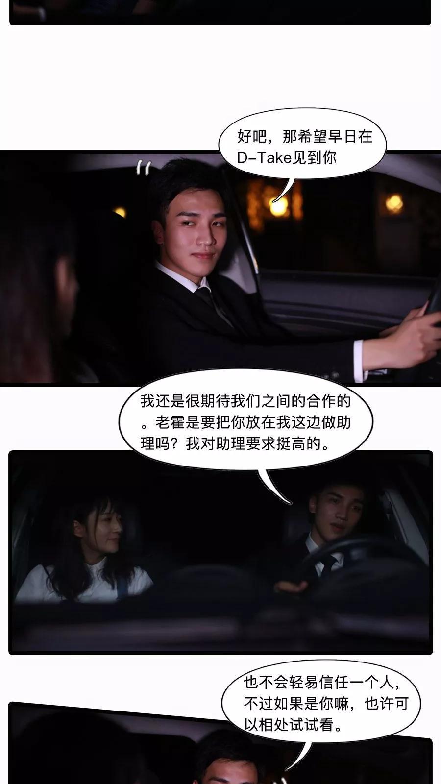 第21话-致我的娱乐圈-剧能玩（第14张）