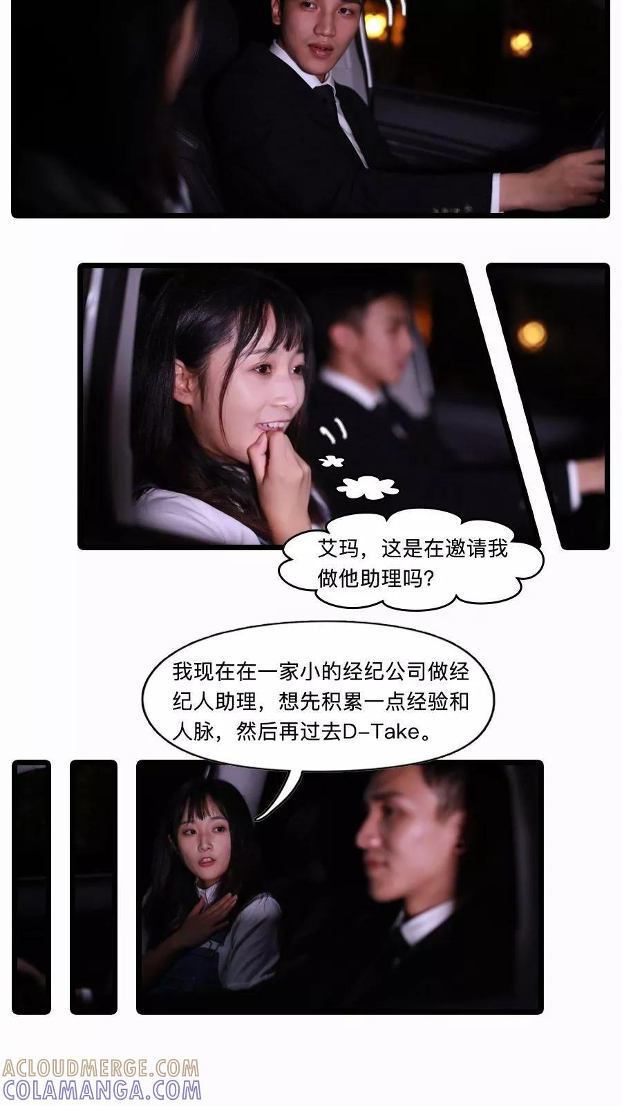 第21话-致我的娱乐圈-剧能玩（第15张）