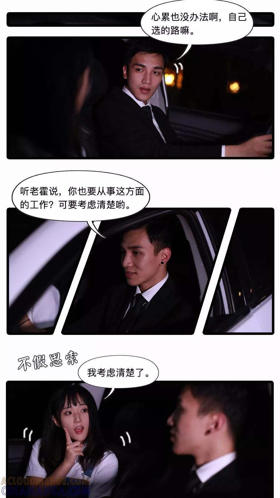 第21话-致我的娱乐圈-剧能玩（第13张）