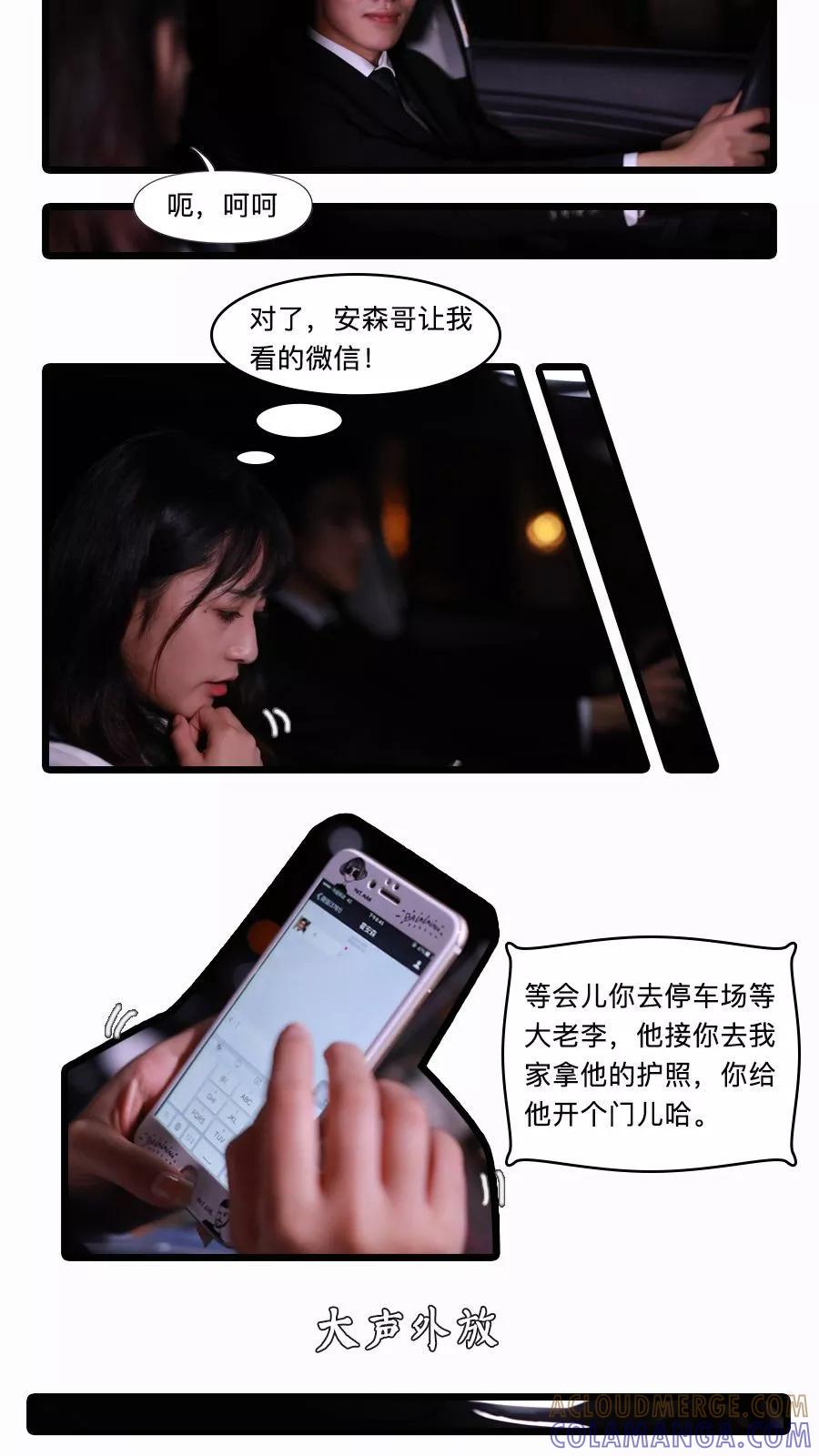 第21话-致我的娱乐圈-剧能玩（第9张）