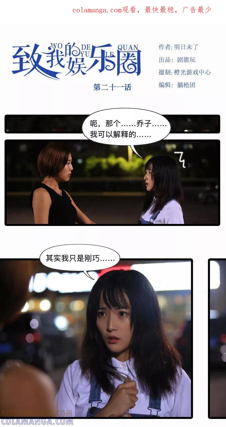第21话-致我的娱乐圈-剧能玩（第1张）