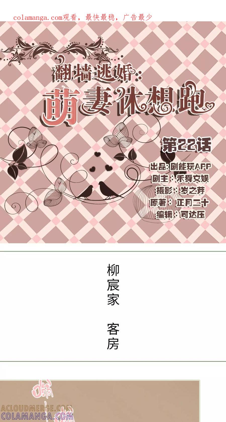 第22话-翻墙逃婚：萌妻休想跑（真人版）-剧能玩（第1张）