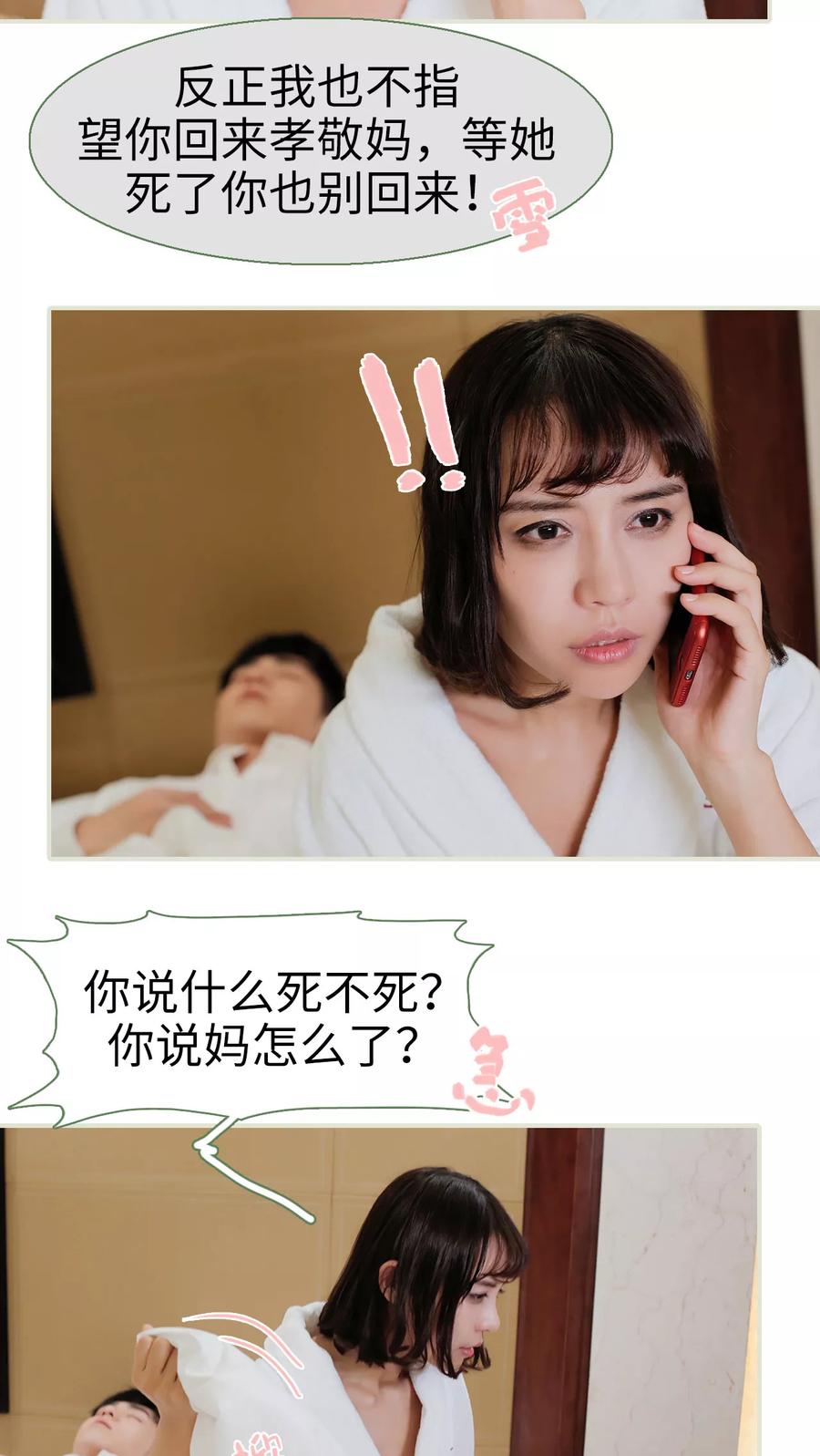 第22话-翻墙逃婚：萌妻休想跑（真人版）-剧能玩（第4张）