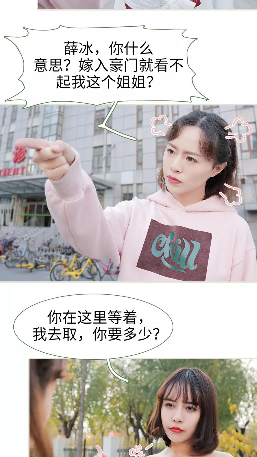 第22话-翻墙逃婚：萌妻休想跑（真人版）-剧能玩（第14张）