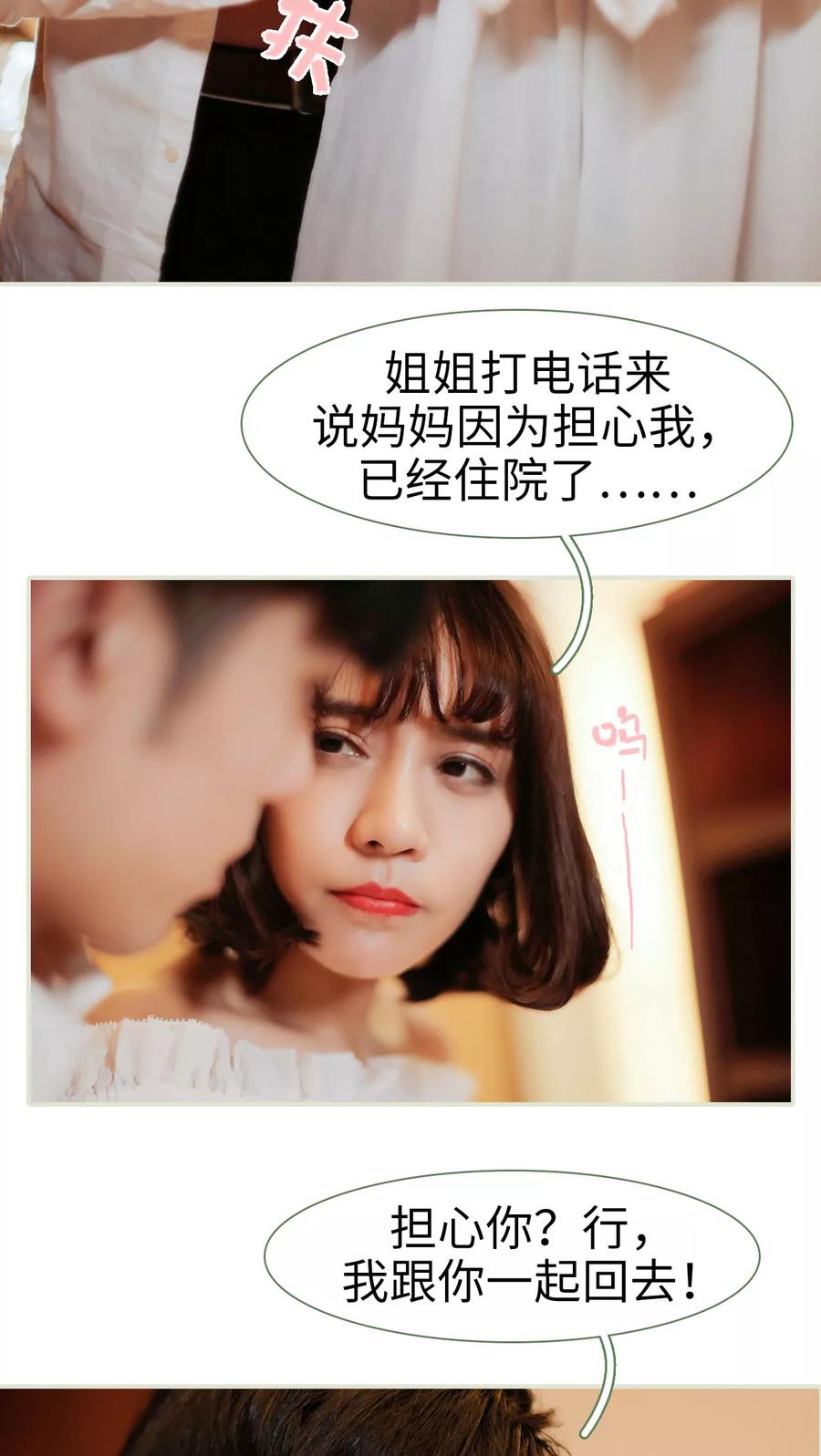 第22话-翻墙逃婚：萌妻休想跑（真人版）-剧能玩（第8张）