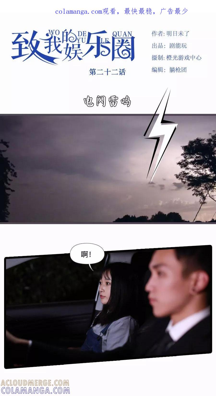 第22话-致我的娱乐圈-剧能玩（第1张）