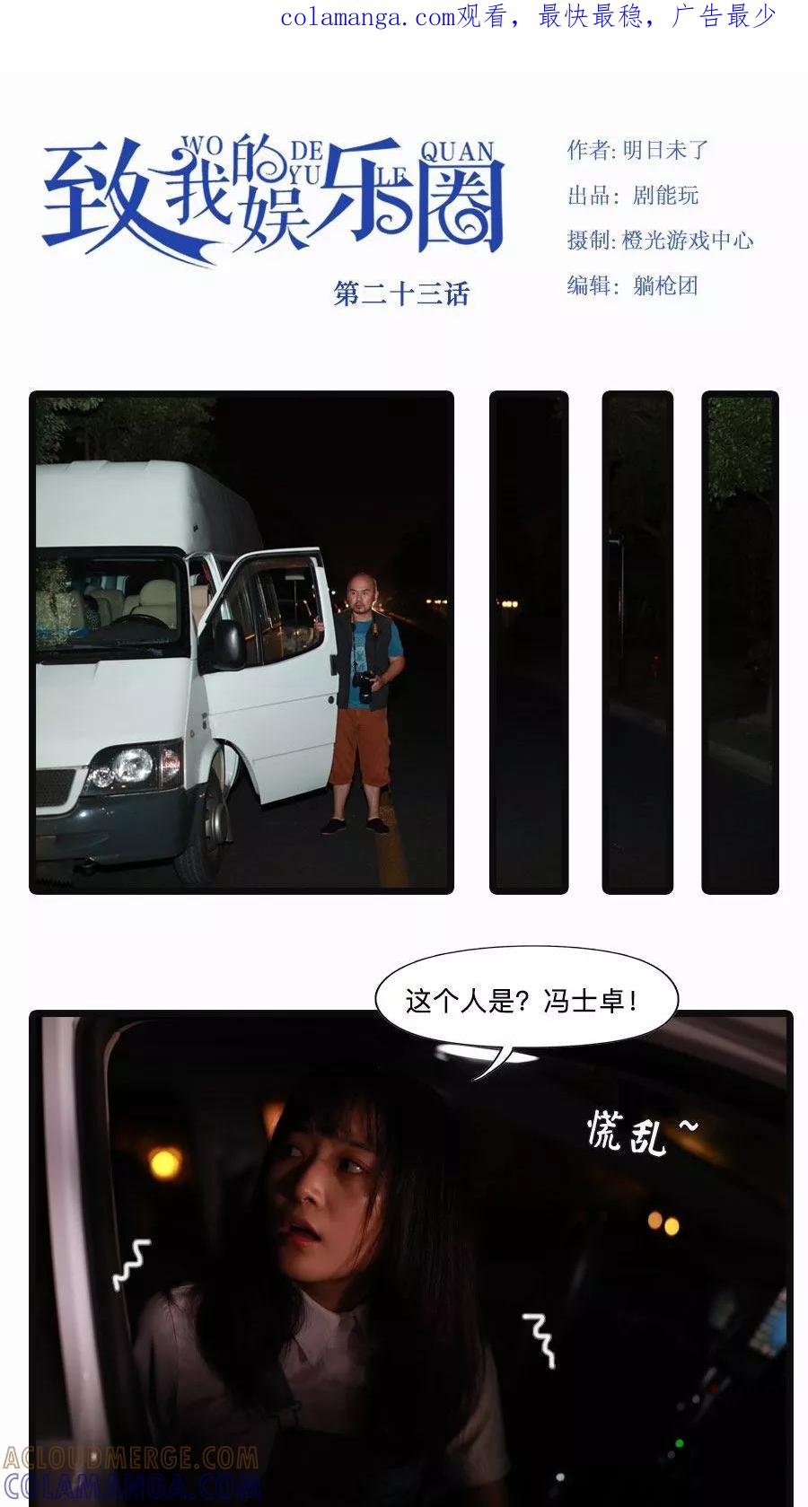 第23话-致我的娱乐圈-剧能玩（第1张）