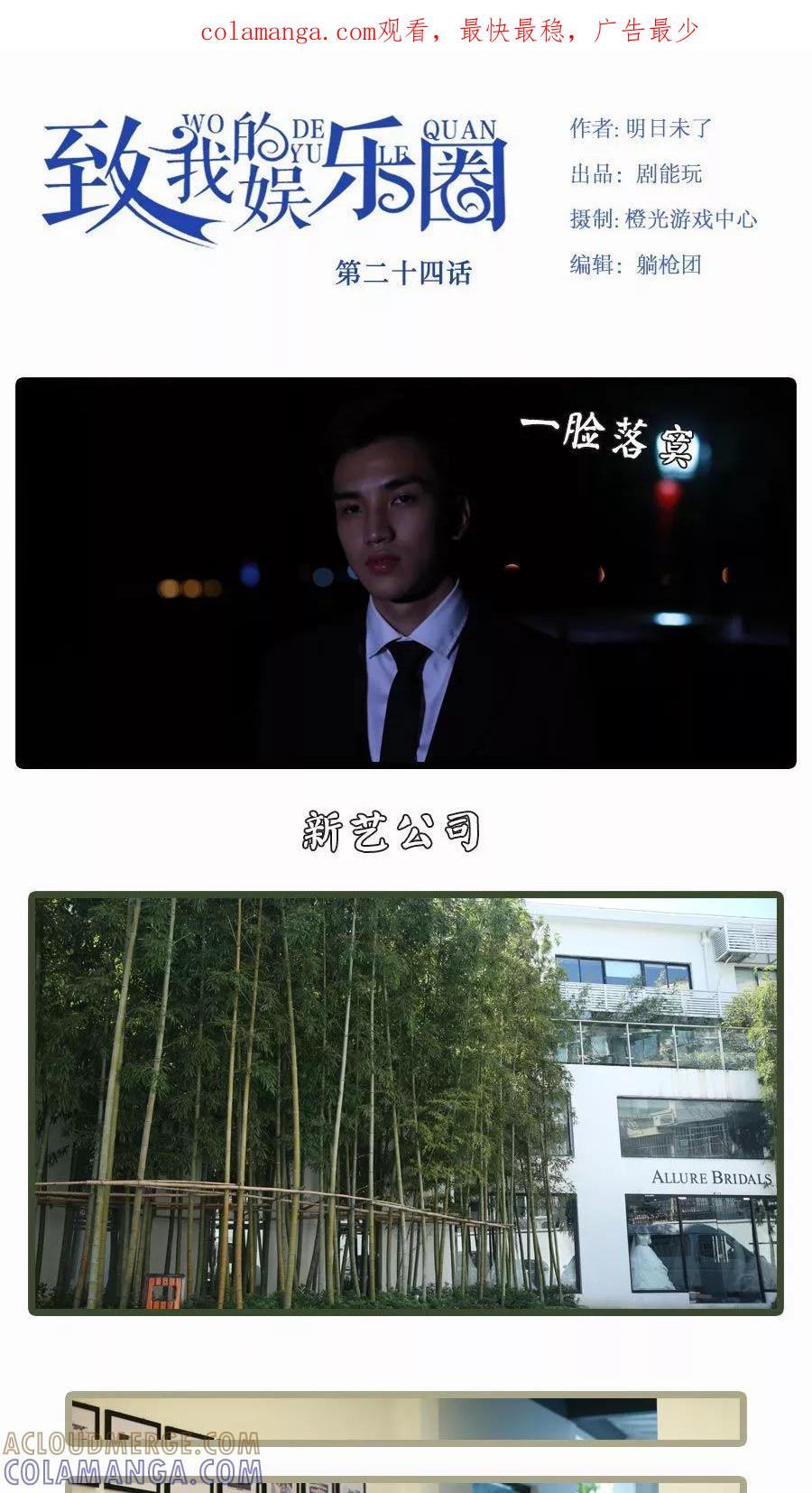第24话-致我的娱乐圈-剧能玩（第1张）