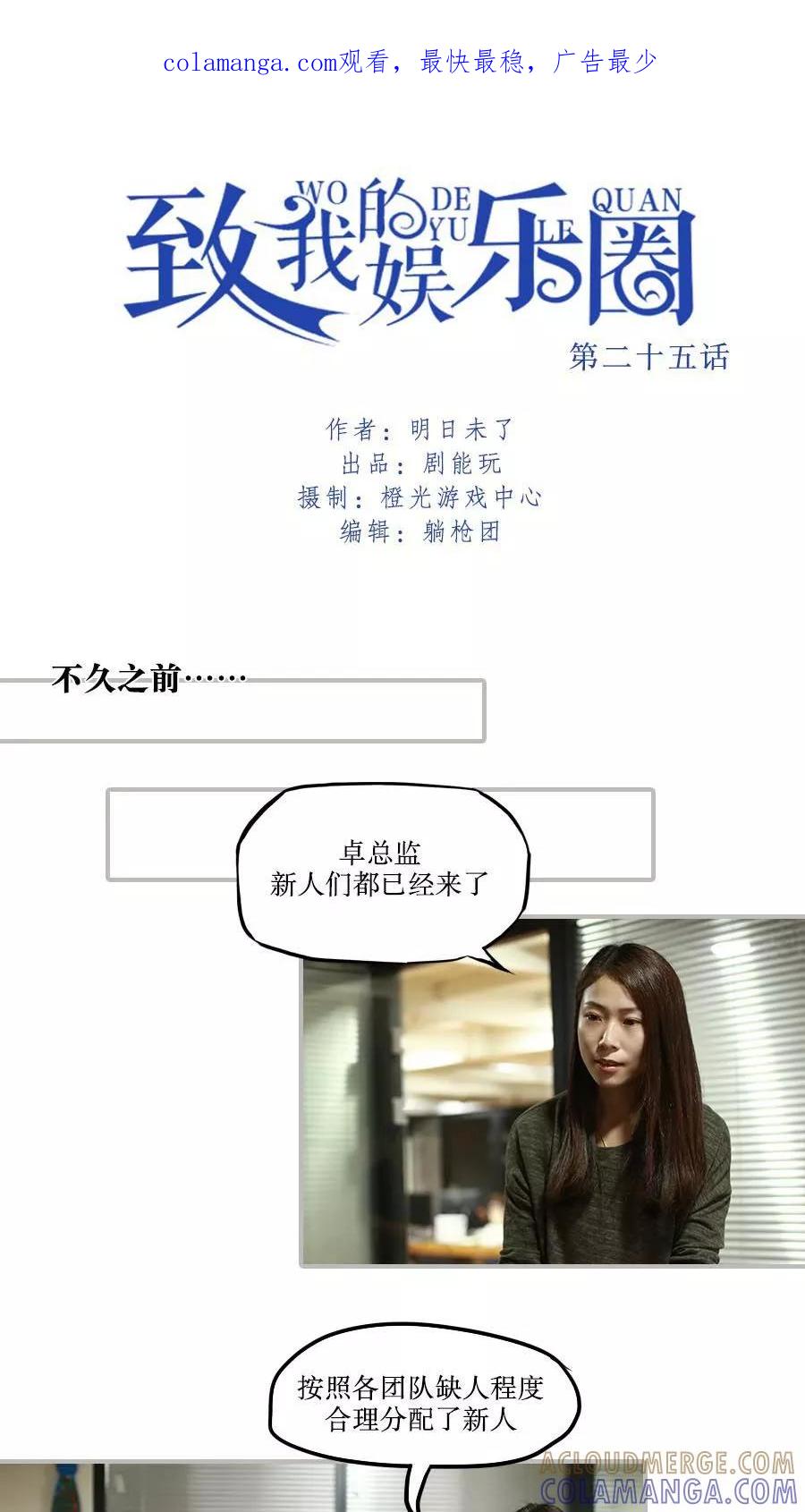 第25话-致我的娱乐圈-剧能玩（第1张）