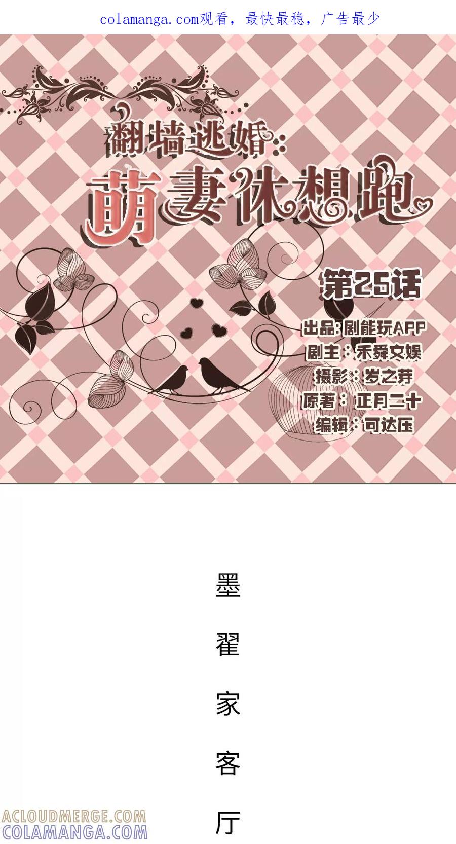 第25话-翻墙逃婚：萌妻休想跑（真人版）-剧能玩（第1张）