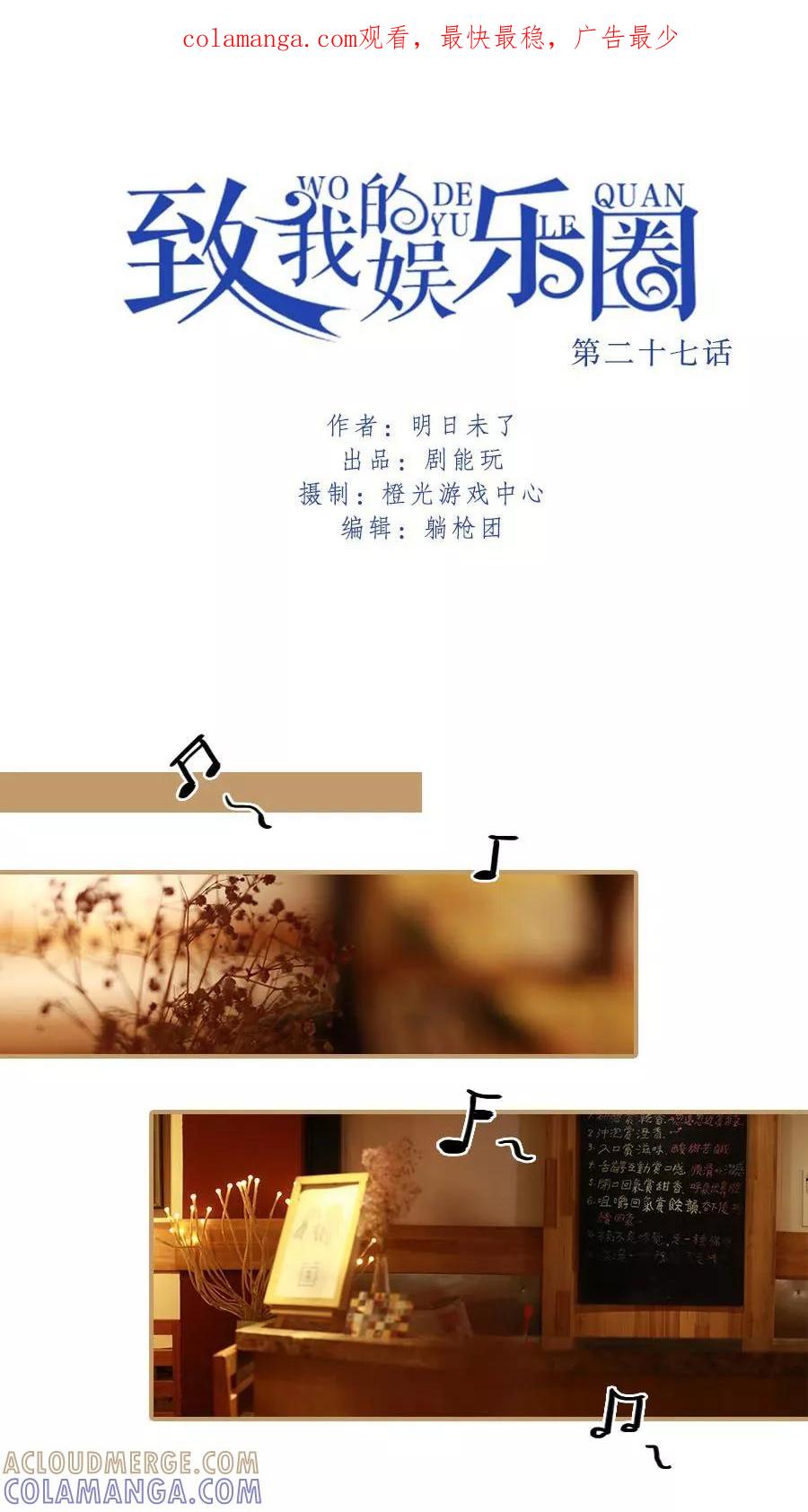 第27话-致我的娱乐圈-剧能玩（第1张）