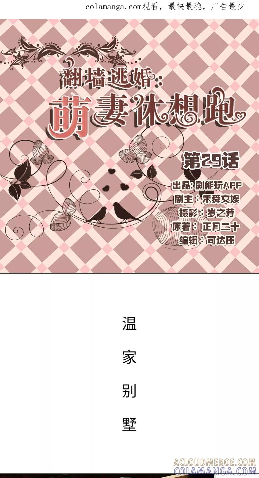 第29话-翻墙逃婚：萌妻休想跑（真人版）-剧能玩（第1张）