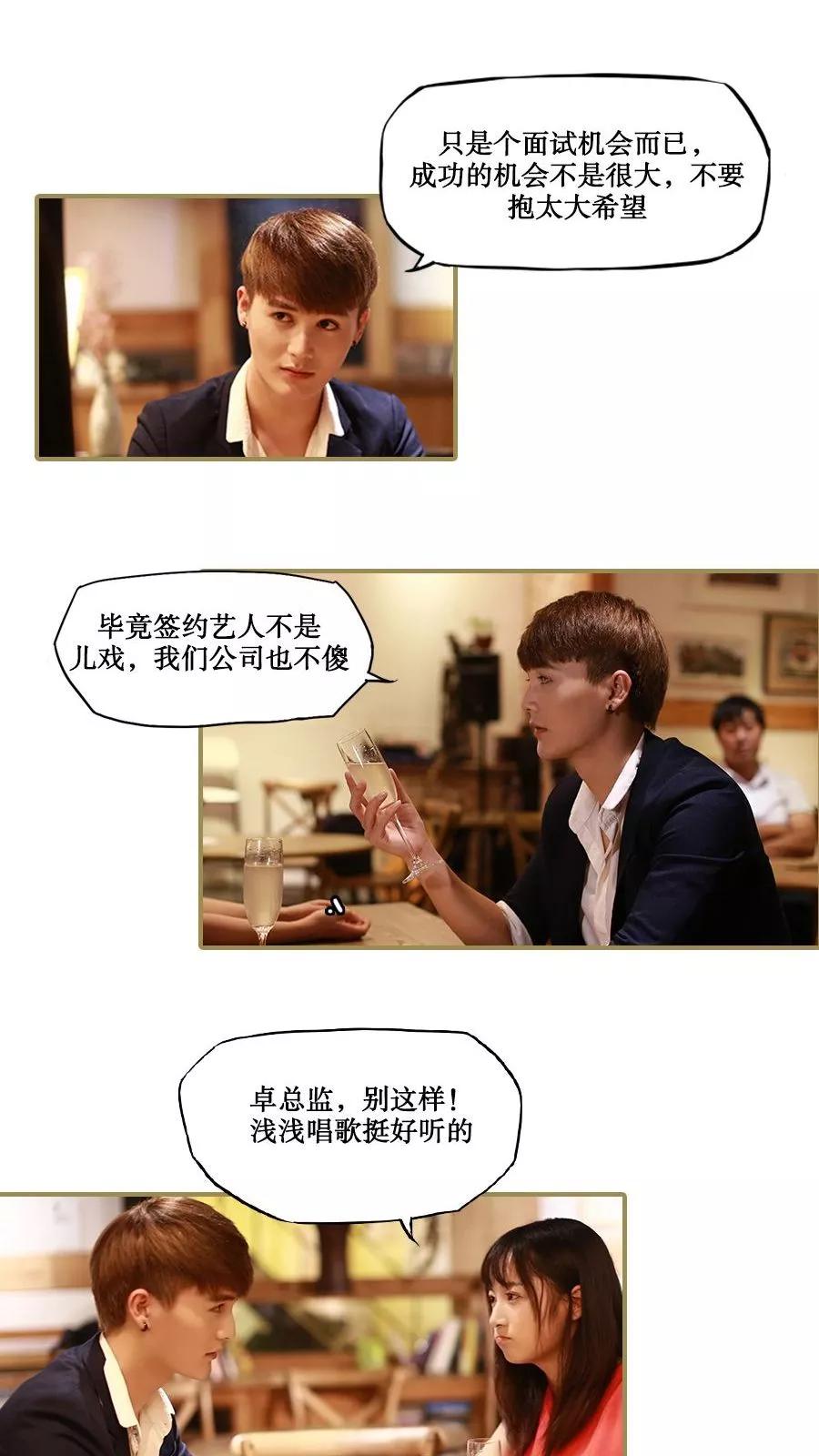 第29话-致我的娱乐圈-剧能玩（第12张）