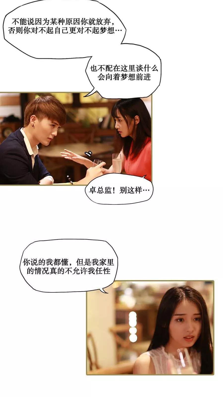 第29话-致我的娱乐圈-剧能玩（第8张）