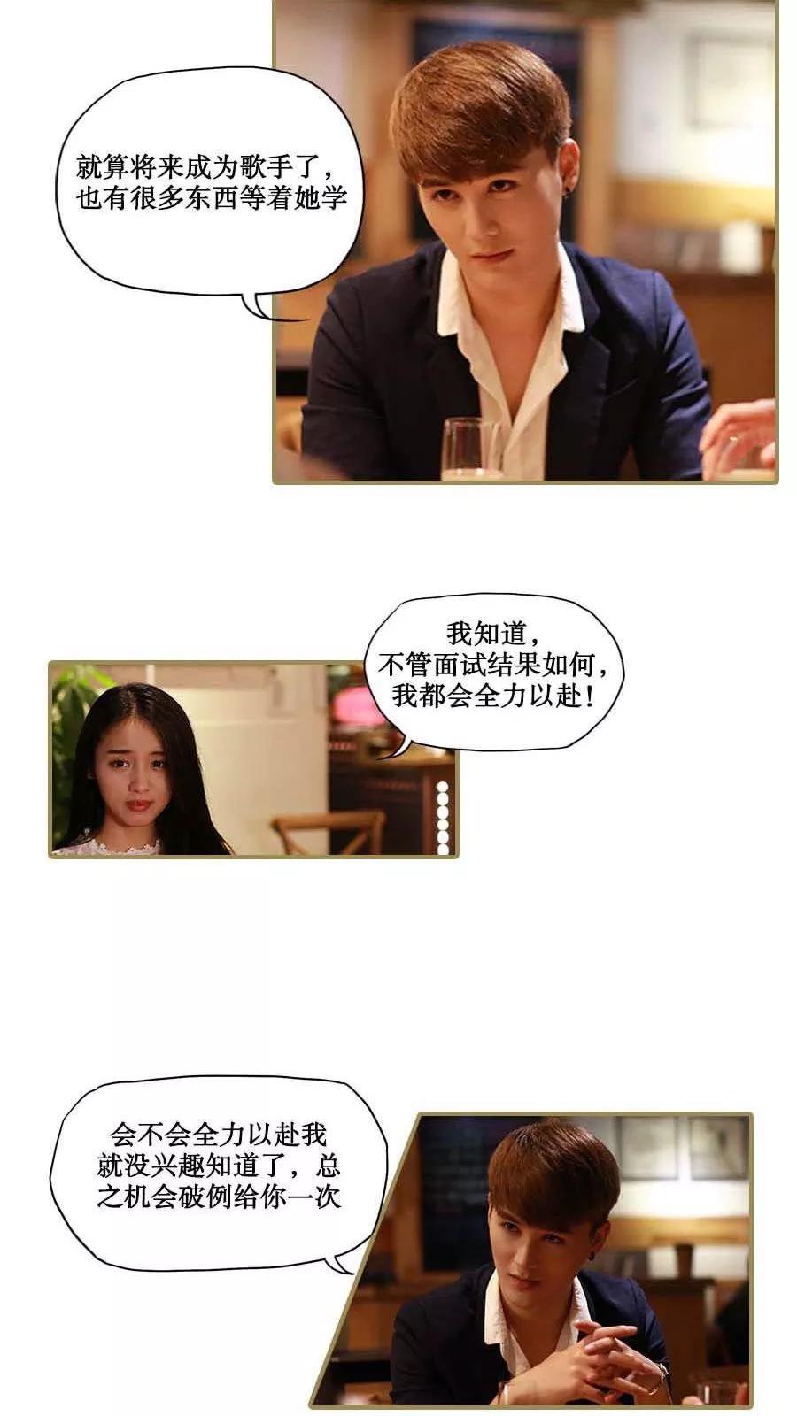 第29话-致我的娱乐圈-剧能玩（第14张）