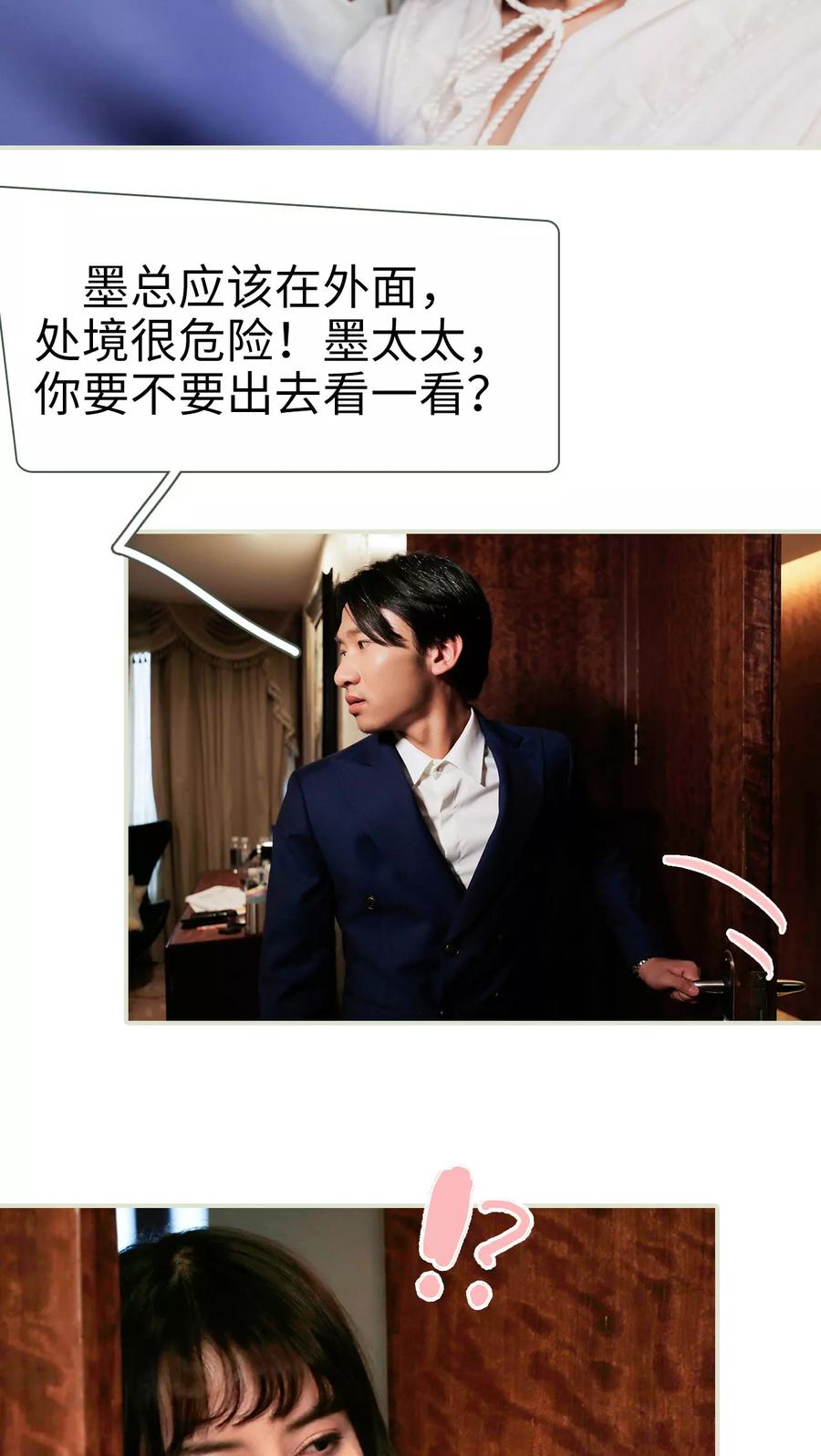 第29话-翻墙逃婚：萌妻休想跑（真人版）-剧能玩（第8张）