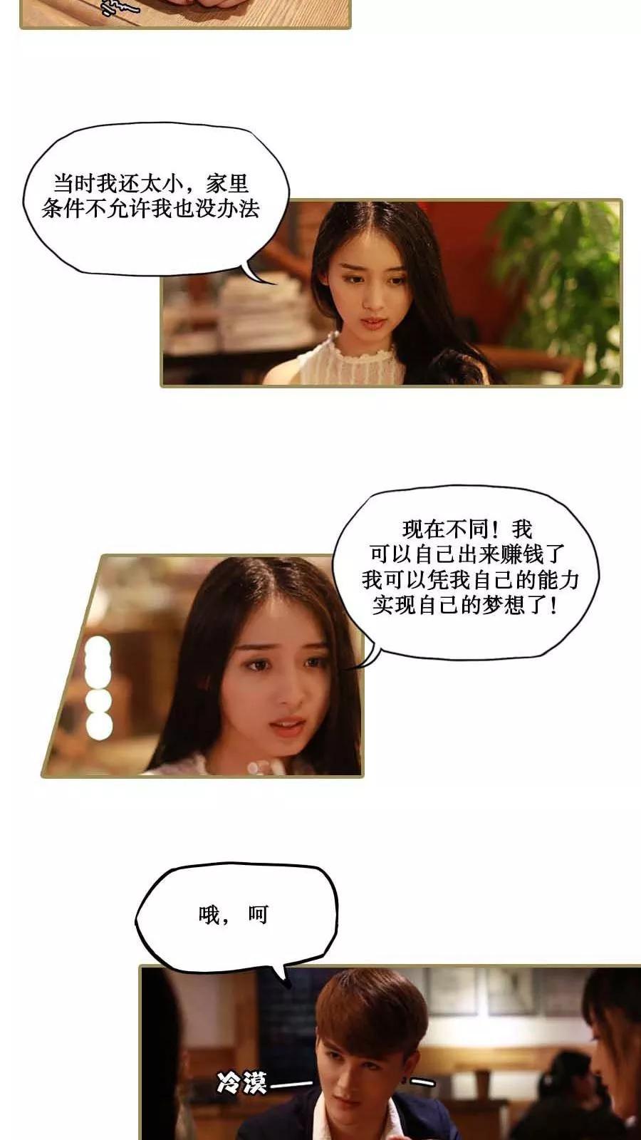 第29话-致我的娱乐圈-剧能玩（第10张）
