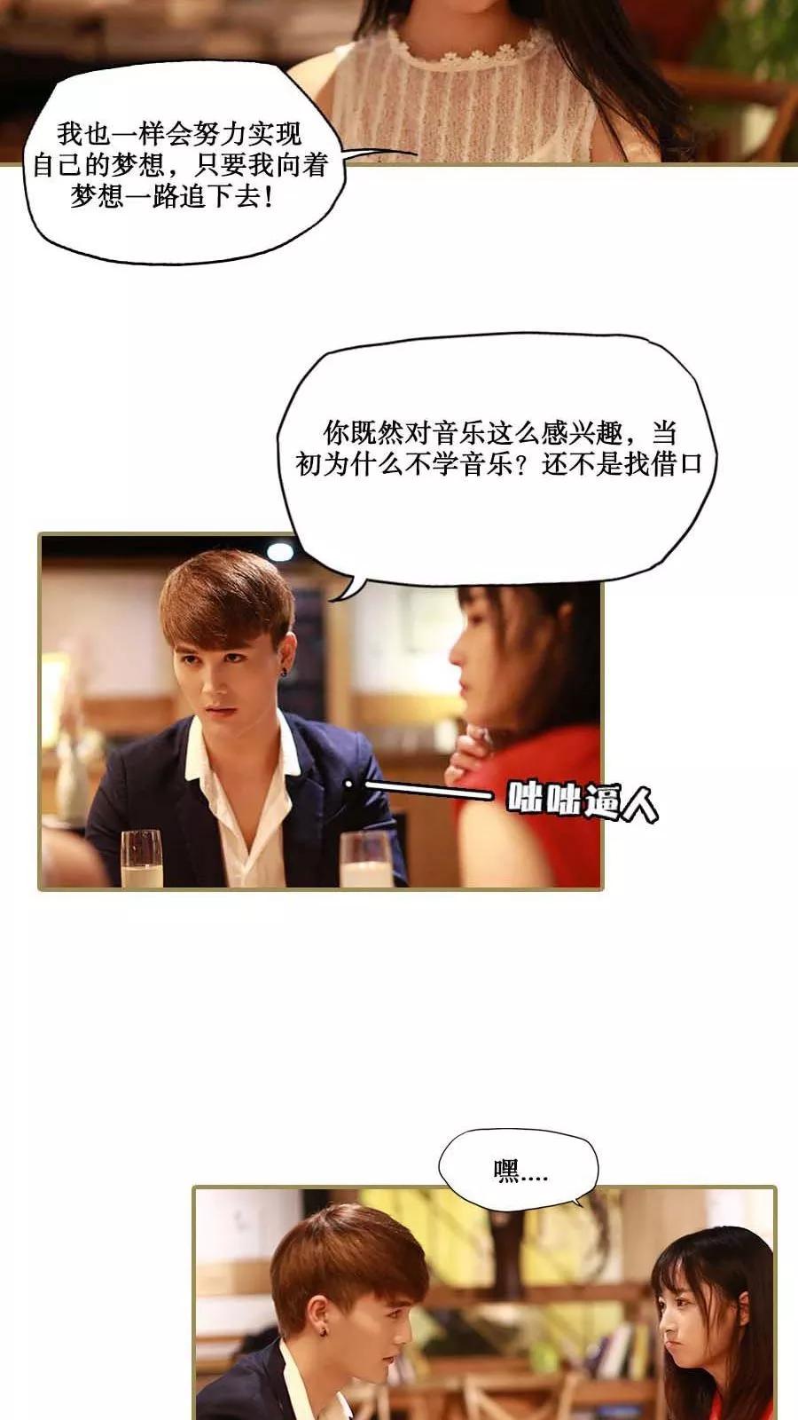第29话-致我的娱乐圈-剧能玩（第6张）