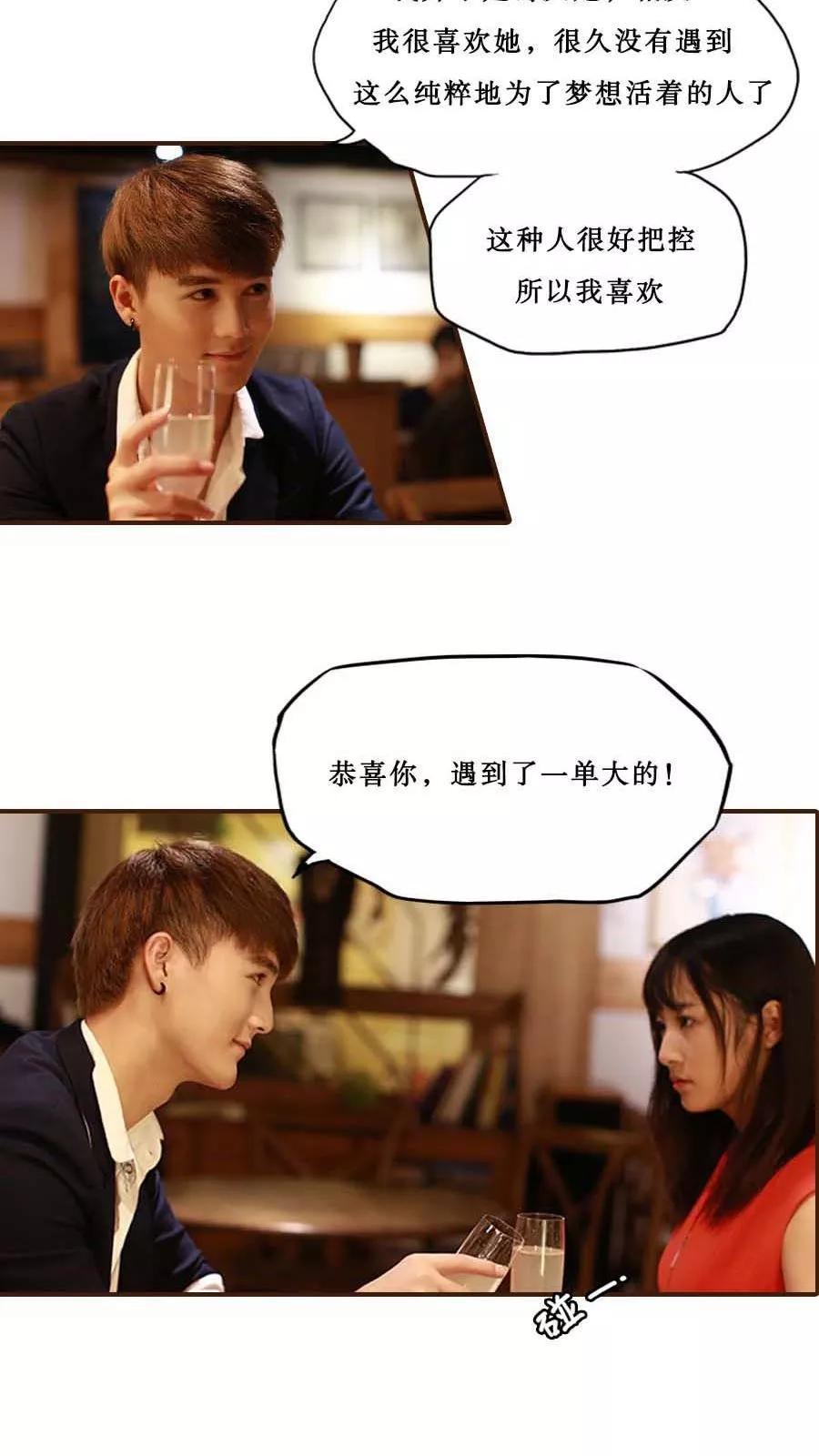 第30话-致我的娱乐圈-剧能玩（第4张）