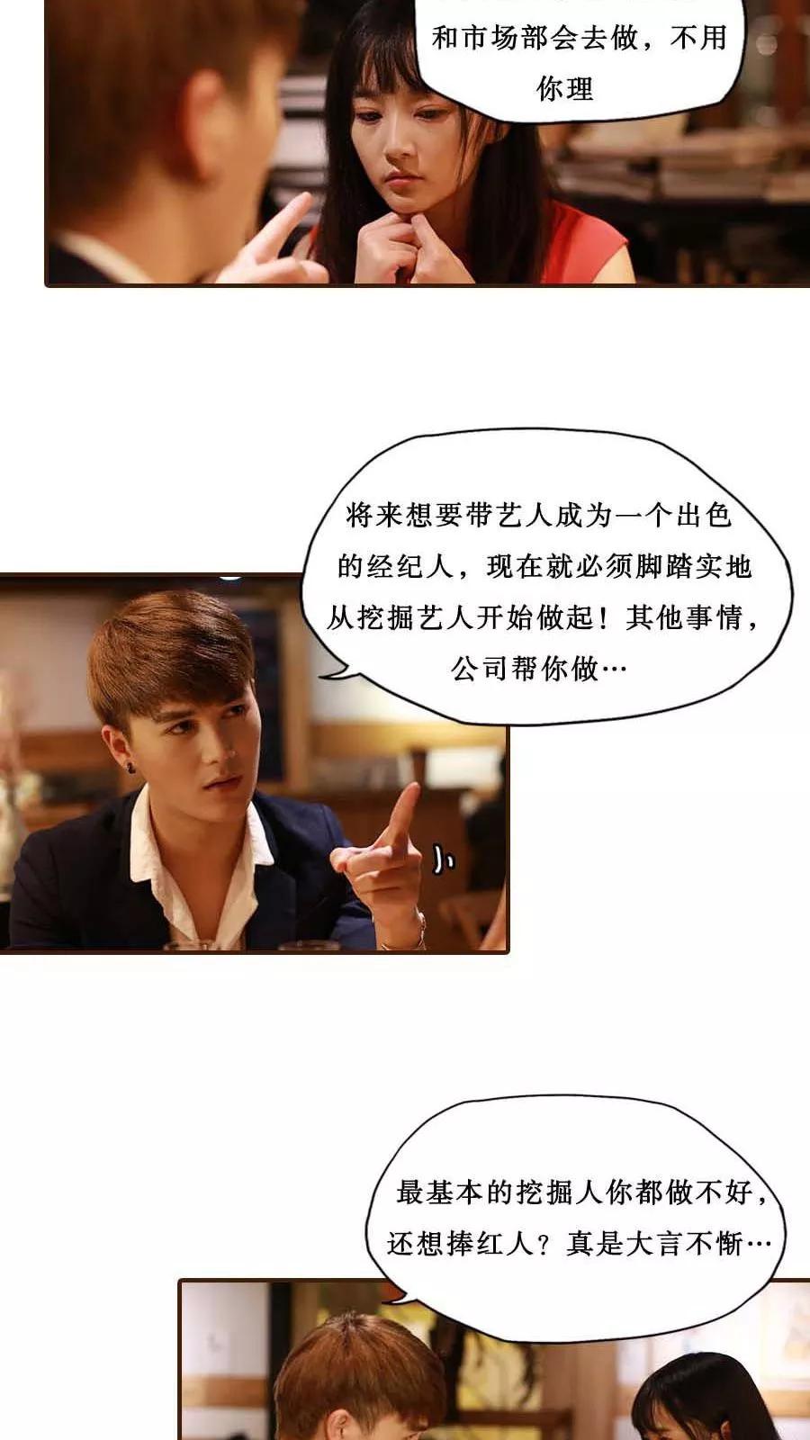 第30话-致我的娱乐圈-剧能玩（第10张）