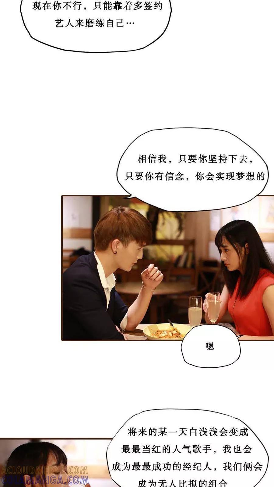 第30话-致我的娱乐圈-剧能玩（第13张）