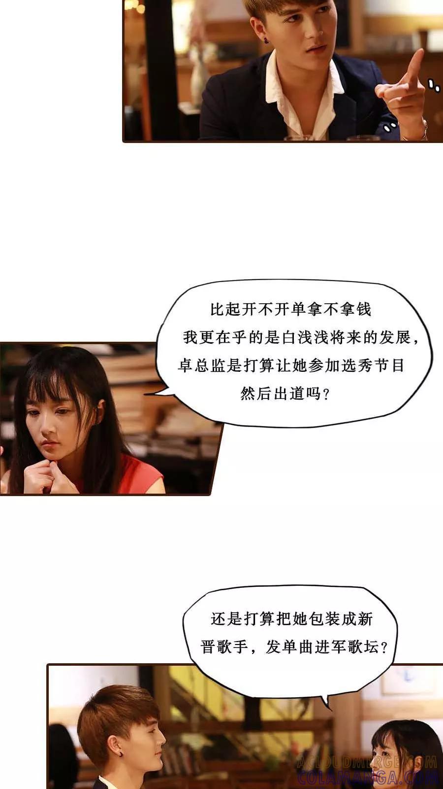 第30话-致我的娱乐圈-剧能玩（第7张）