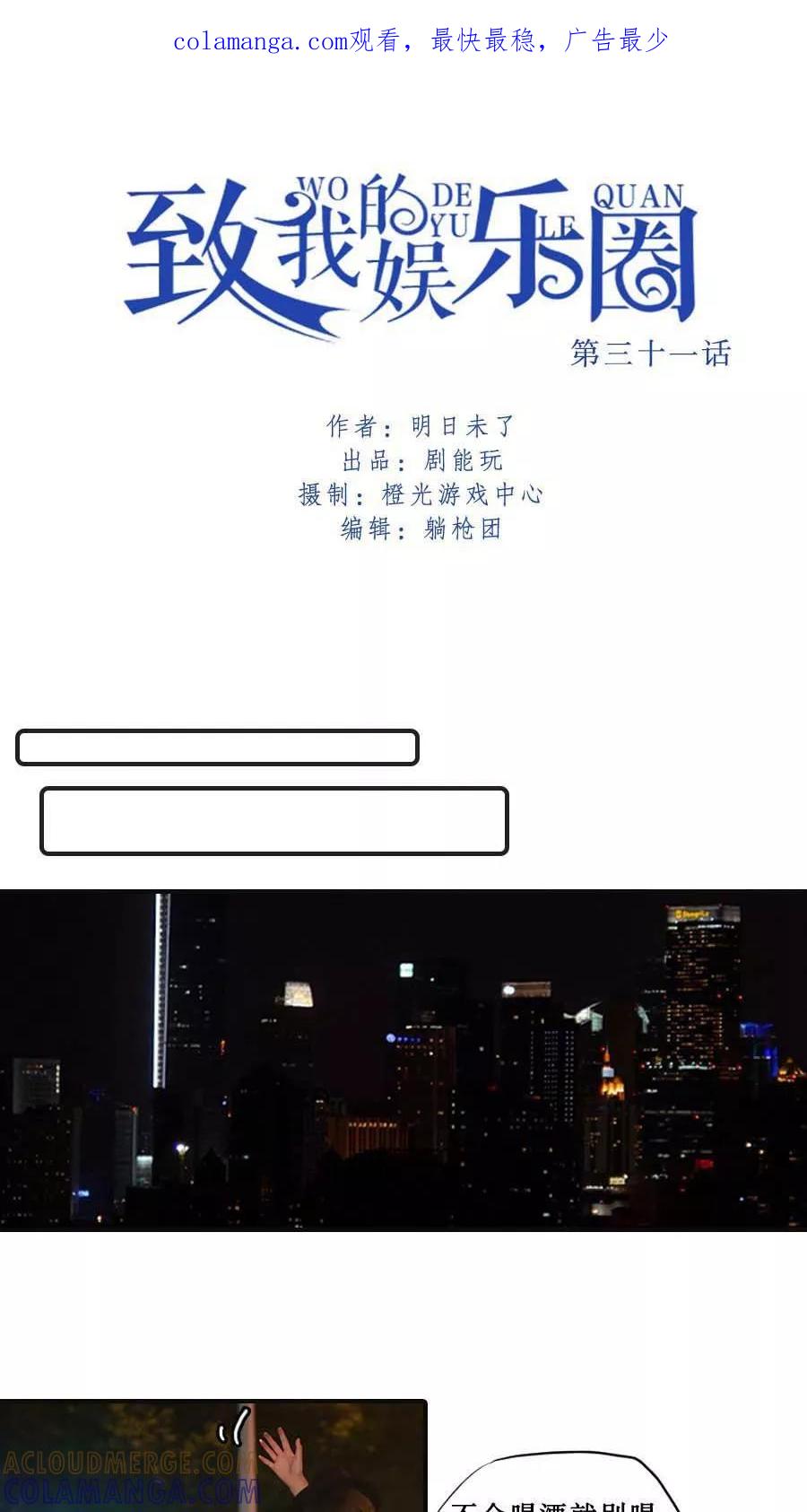 第31话-致我的娱乐圈-剧能玩（第1张）