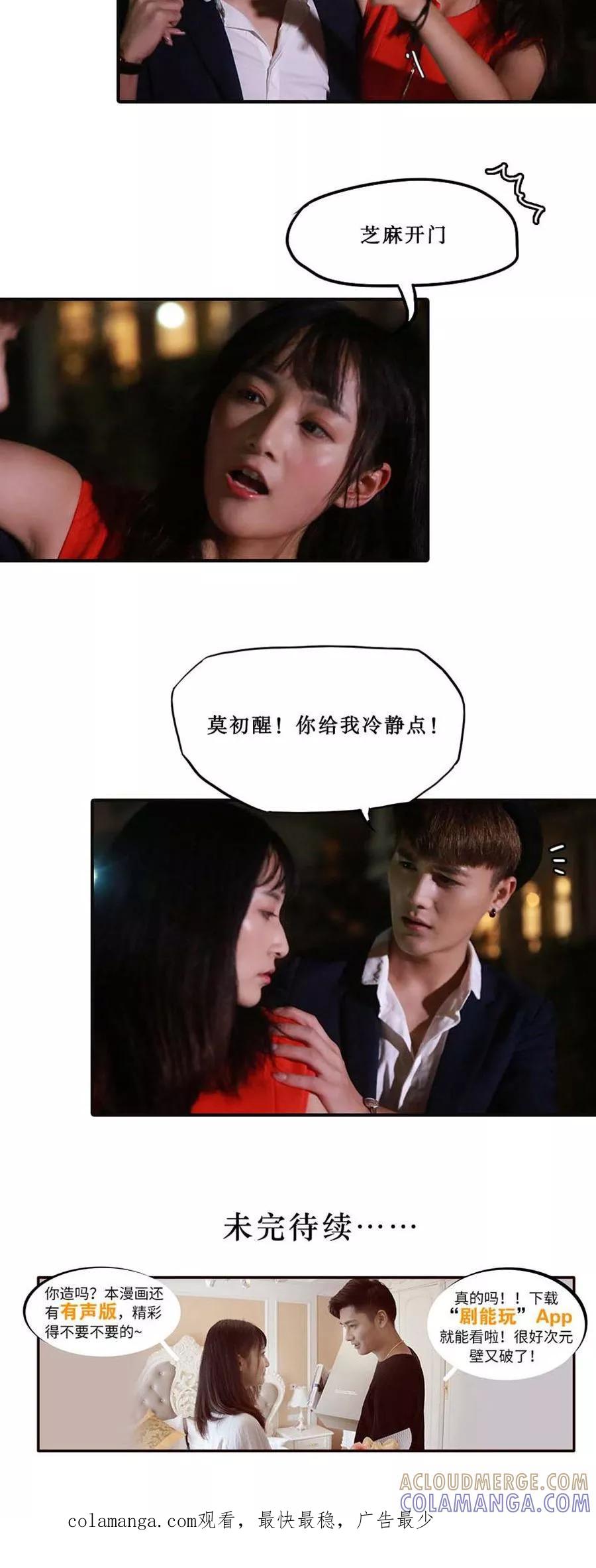 第31话-致我的娱乐圈-剧能玩（第12张）