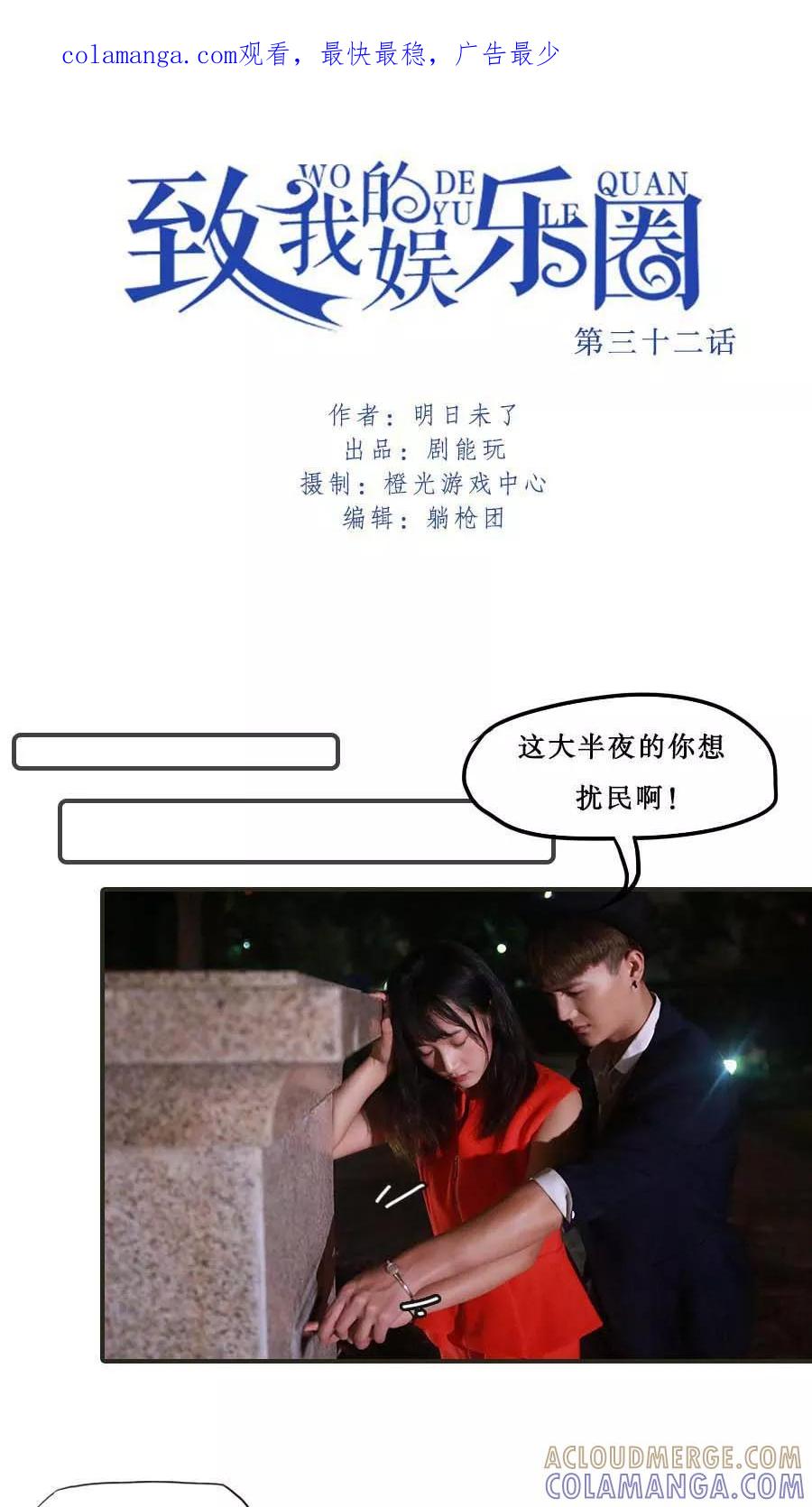 第32话-致我的娱乐圈-剧能玩（第1张）