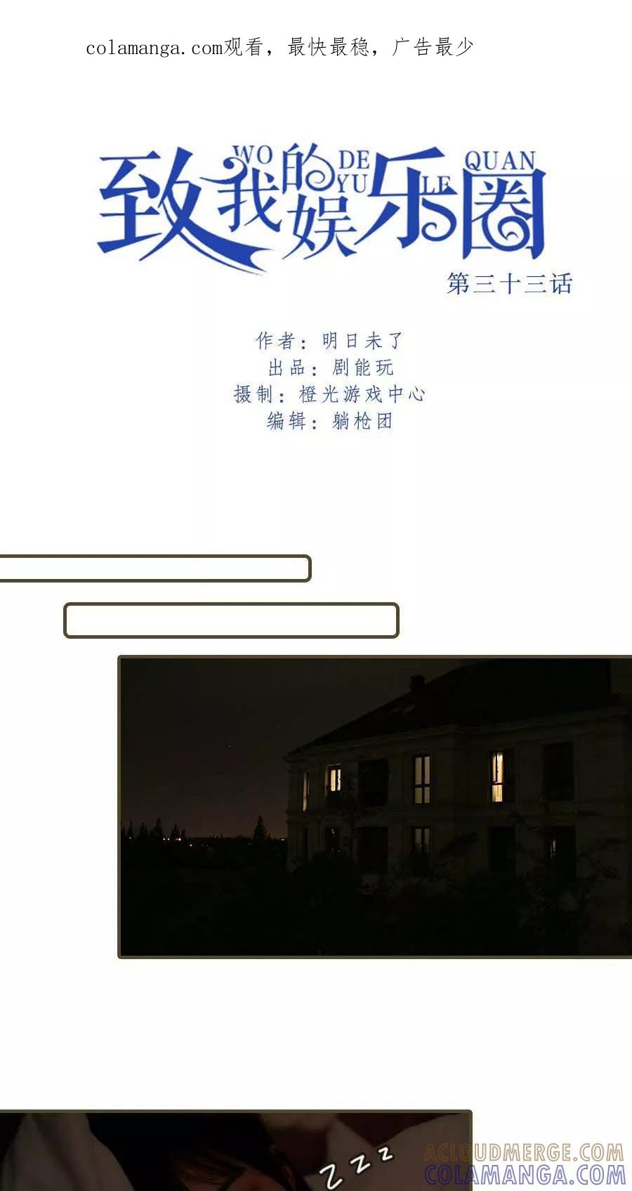 第33话-致我的娱乐圈-剧能玩（第1张）