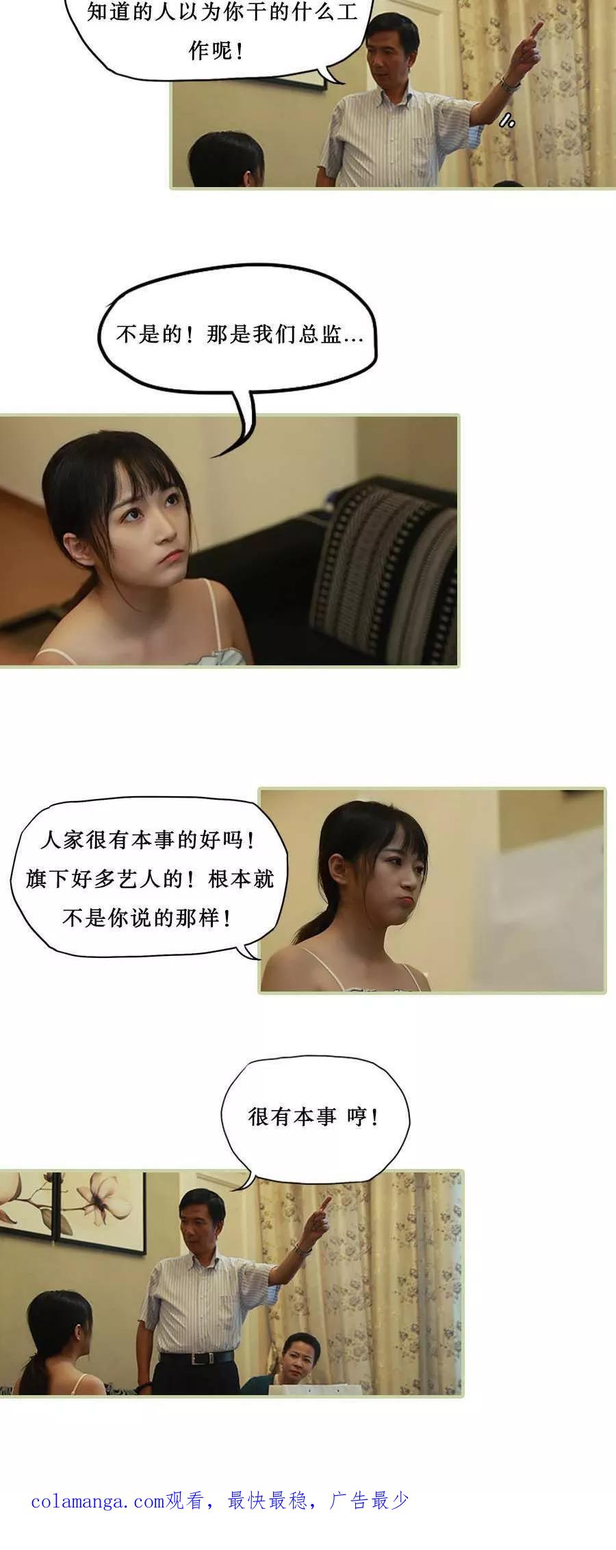 第33话-致我的娱乐圈-剧能玩（第16张）