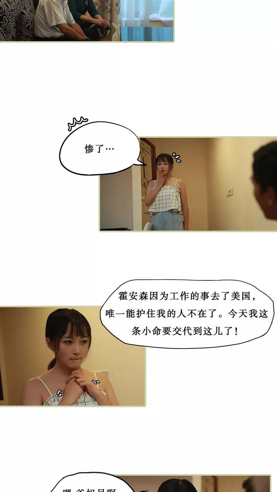 第33话-致我的娱乐圈-剧能玩（第8张）