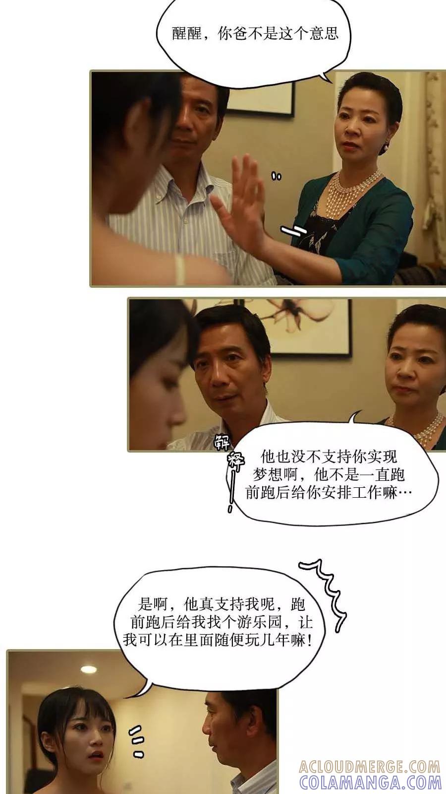 第34话-致我的娱乐圈-剧能玩（第12张）