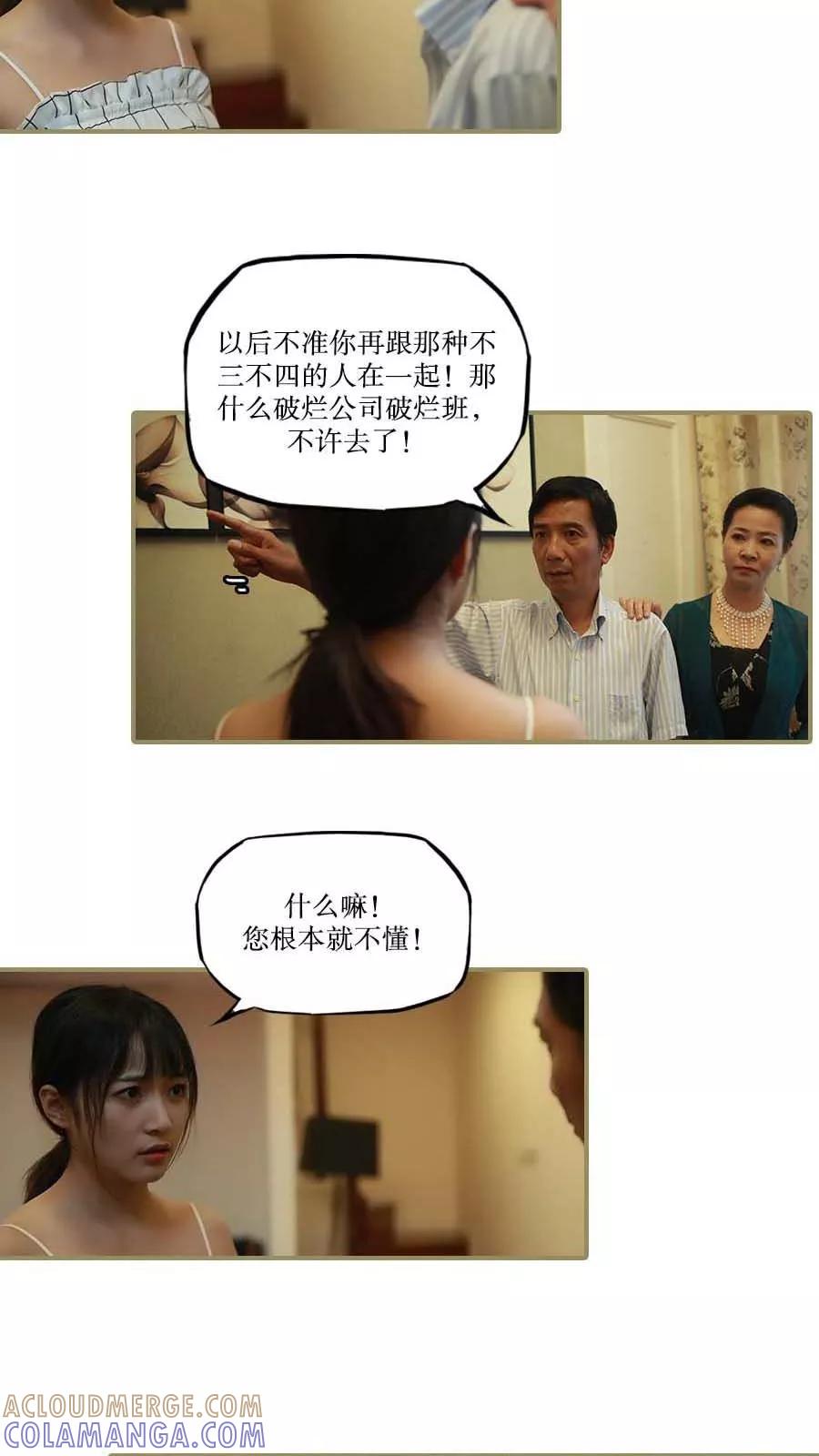 第34话-致我的娱乐圈-剧能玩（第3张）