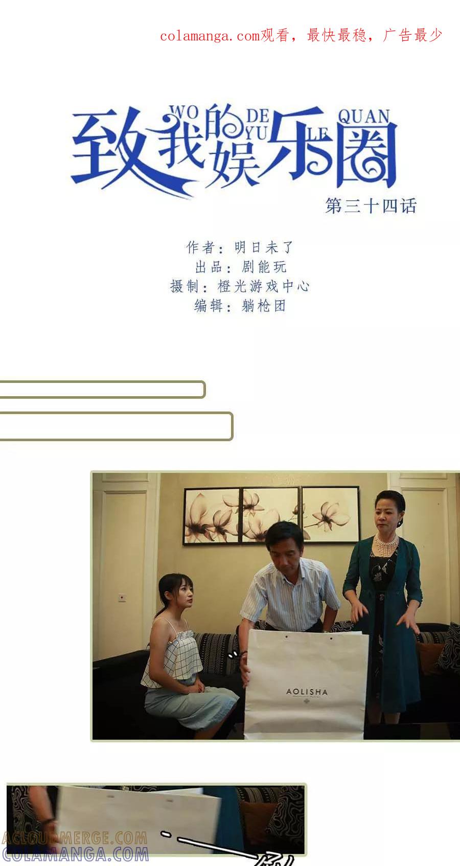 第34话-致我的娱乐圈-剧能玩（第1张）