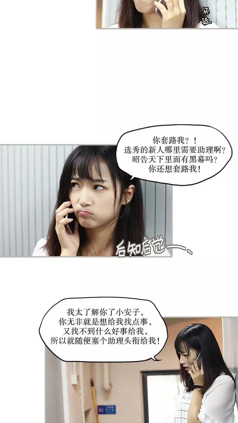 第35话-致我的娱乐圈-剧能玩（第14张）