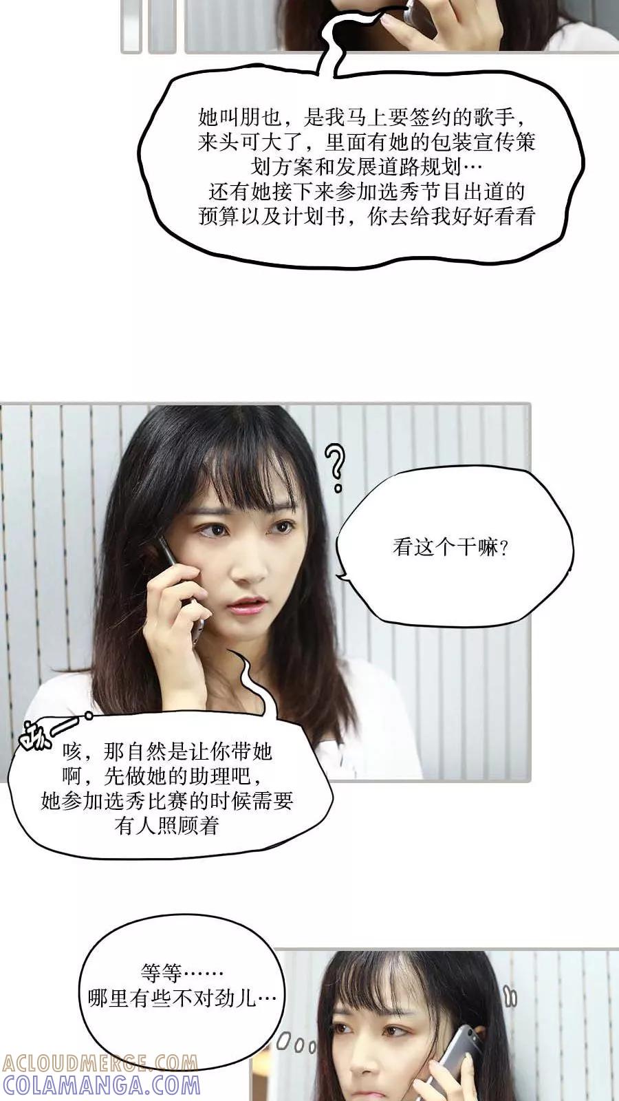第35话-致我的娱乐圈-剧能玩（第13张）