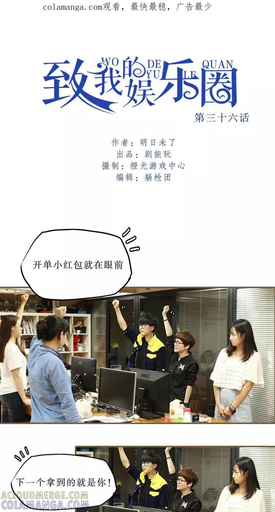 第36话-致我的娱乐圈-剧能玩（第1张）